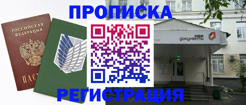 где прописаться в Мыски