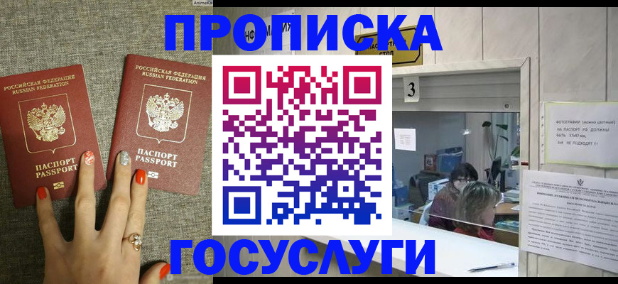 временная прописка в Мыски